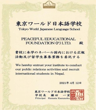 Tokyo Wordl Japanese Language School