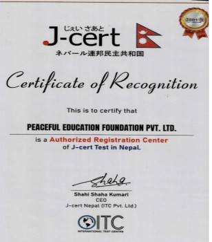 J-Cert Certificate of Recognition